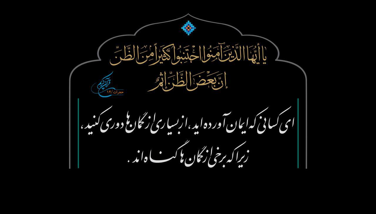 بدگمانی